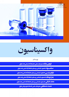 واکسیناسیون